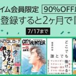 【プライム会員限定】　Kindle Unlimited 今会員登録すると『99円』で2ヶ月利用可能