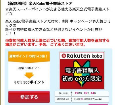 電子書籍サイト 楽天kobo 初購入で1 000円もらえる ハピタス経由でさらに500円稼ぐ ポイ活navi